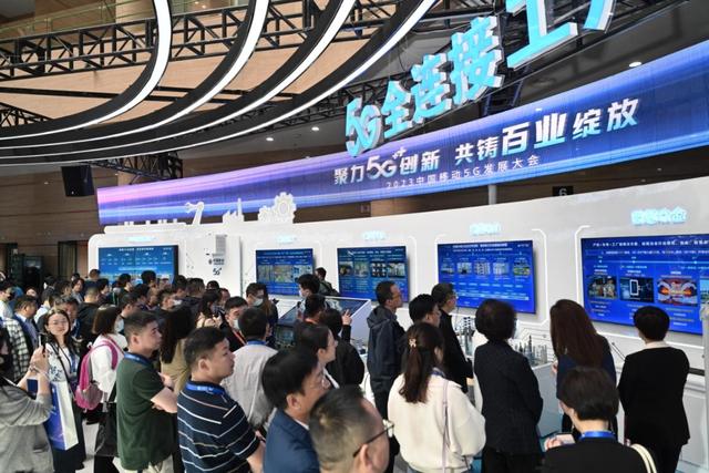 直击2023中国移动5G发展大会千平展区：5G让未来触手可及