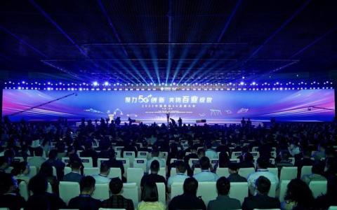 聚力5G創(chuàng)新 共鑄百業(yè)綻放 2023中國移動5G發(fā)展大會召開