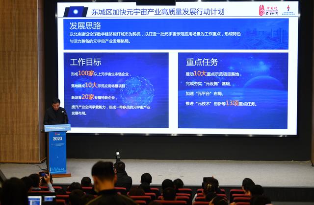 东城发布了这项行动计划，在北二环沿线打造元宇宙产业聚集区