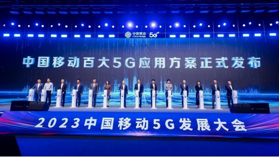 中国移动5G创新能力暨系列成果重磅发布