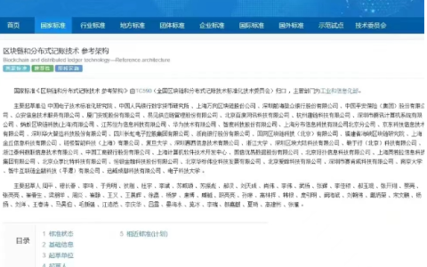 绵阳参与研制 首个区块链国家标准正式发布