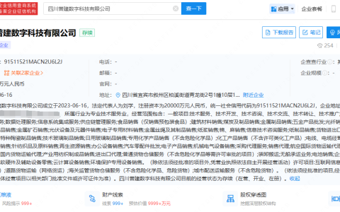 五糧液、華西集團2億元成立新公司,，經(jīng)營范圍含區(qū)塊鏈技術(shù)相關(guān)