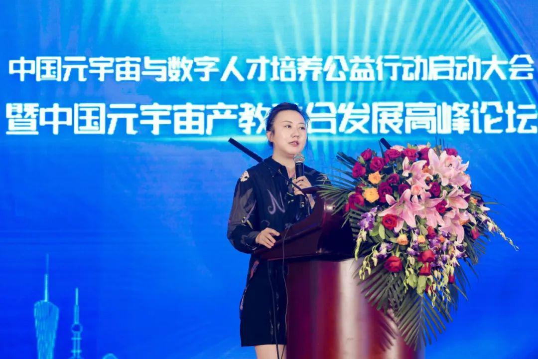 蓝色宇宙受邀参与中国元宇宙与数字人才培养公益行动启动大会