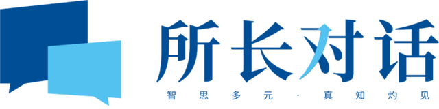 所长对话：ChatGPT大风起，人工智能浪潮来临