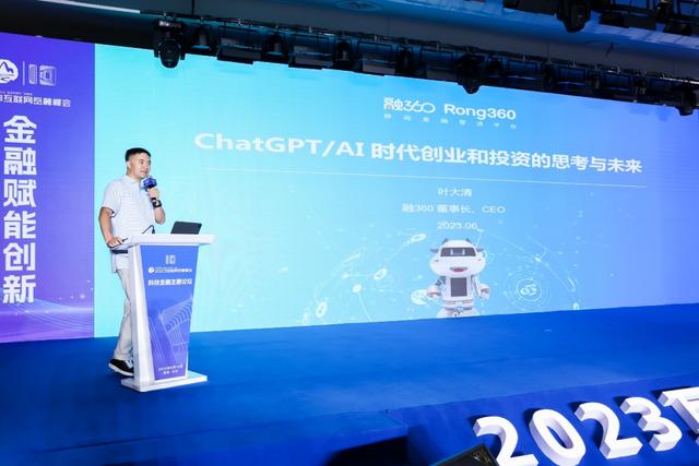岳麓峰会热议数字化转型 融360全面深化AI布局