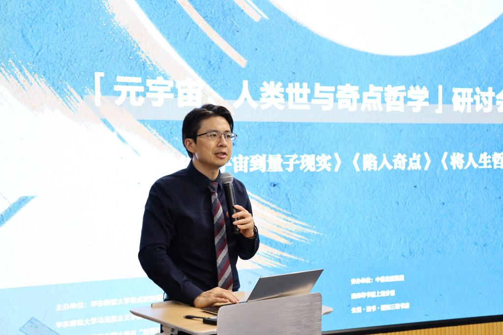 研讨会｜元宇宙、人类世与奇点哲学