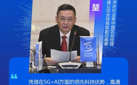 錢堃：以5G+AI技術(shù)打造開放賦能的行業(yè)平臺(tái)