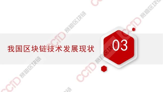 赛迪发布《2022-2023中国区块链年度发展报告》
