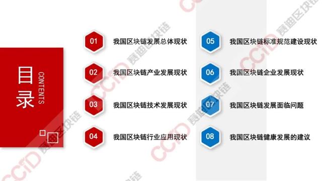 赛迪发布《2022-2023中国区块链年度发展报告》