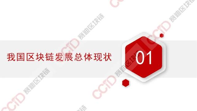 赛迪发布《2022-2023中国区块链年度发展报告》