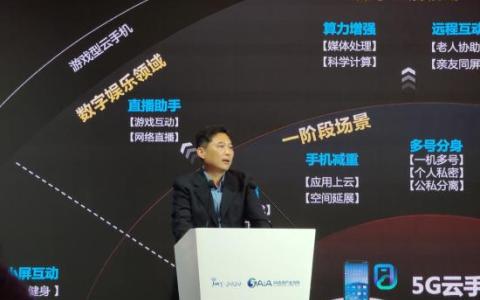 中移互联李斌：云手机有望成为5G杀手级应用 正和蔚小理等车企洽谈嵌入合作