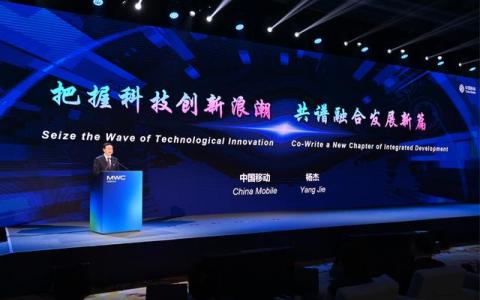 中國移動董事長：著力推動融合創(chuàng)新 共同推動5G應(yīng)用縱深拓展