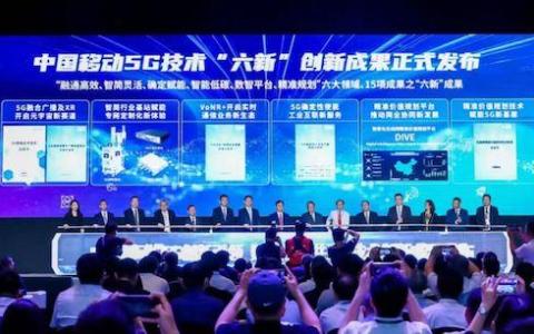 5G网络、IPv6和自智网络……中国移动发布这些创新成果