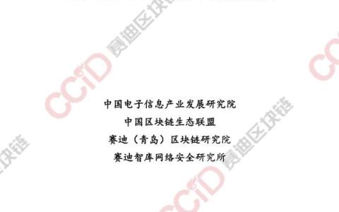 2022-2023中國區(qū)塊鏈年度發(fā)展報(bào)告