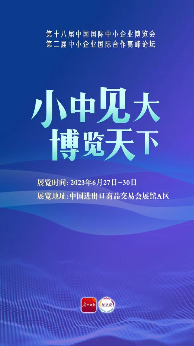 中小企业在广州 登“高”望远向世界