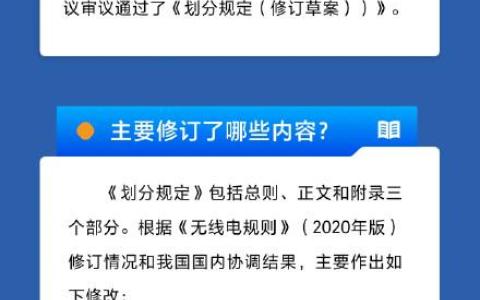 7月1日起施行,！我國(guó)率先將6GHz頻段用于5G/6G系統(tǒng)