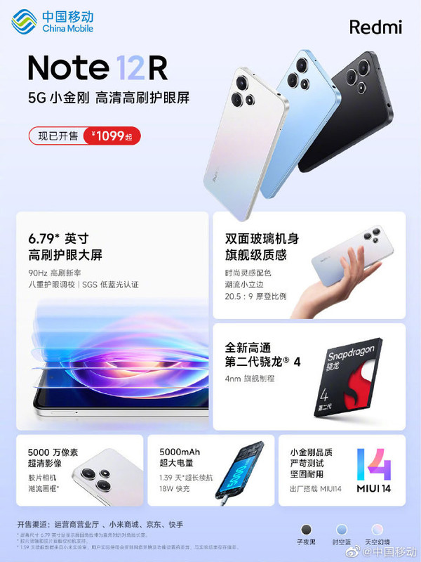 Redmi Note 12R官宣！全新5G小金刚登场1099元起