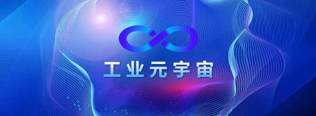 元宇宙工业用例揭示出的制造业应用前景。