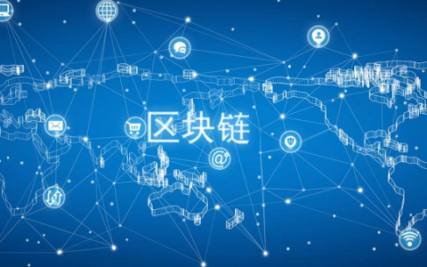 區(qū)塊鏈是如何改變我們的社會與經(jīng)濟,？