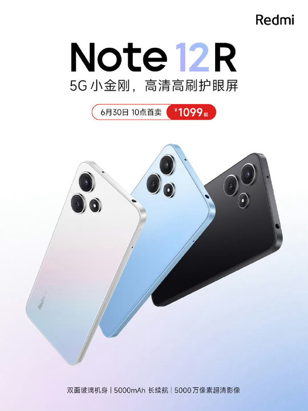 全新5G小金刚Redmi Note 12R明日首销 1099元起！