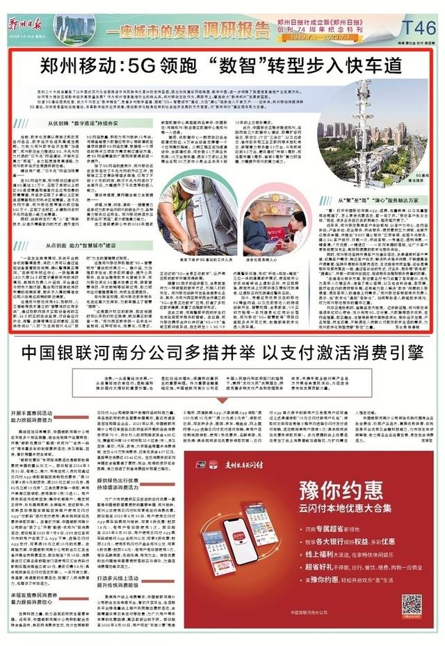 「一座城市的发展调研报告」郑州移动：5G领跑 “数智”转型步入快车道