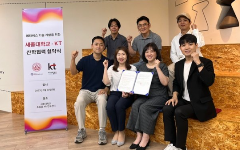 世宗大学与 KT 签署元宇宙技术产学合作协议