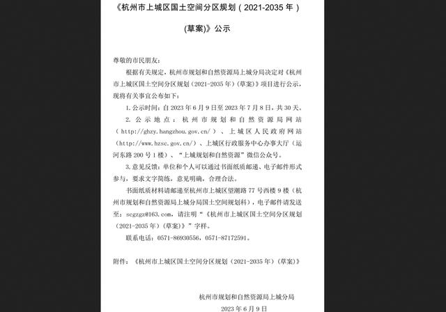 规划｜打造全国一流新金融创新中心 杭州上城新一轮国土空间总规公示