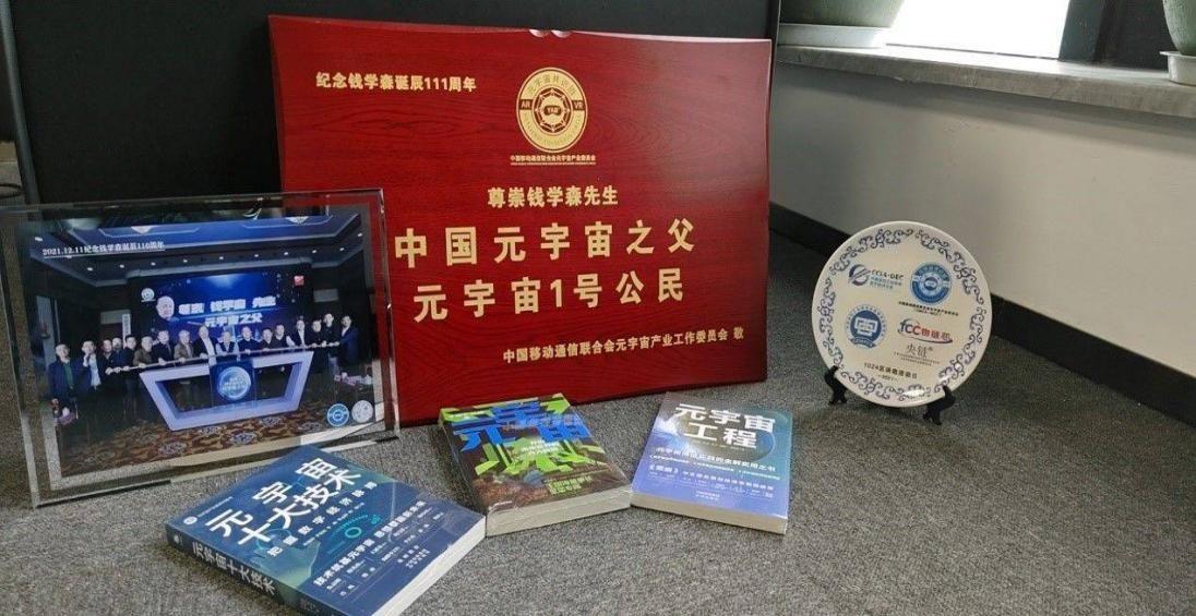 中国移联元宇宙产业委钱学森大成智慧践行班第3期