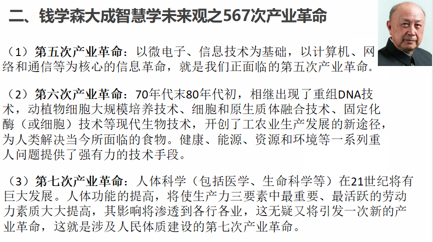 中国移联元宇宙产业委钱学森大成智慧践行班第3期
