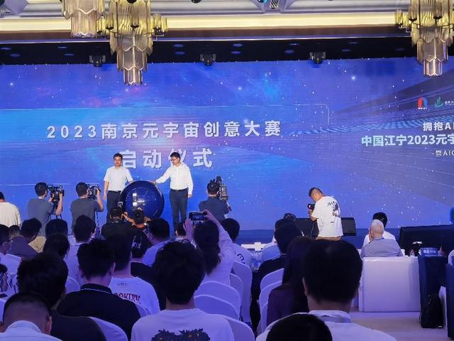 拥抱AI 创赢未来 中国江宁2023元宇宙产业·人才高峰论坛暨AIGC发展大会成功举办
