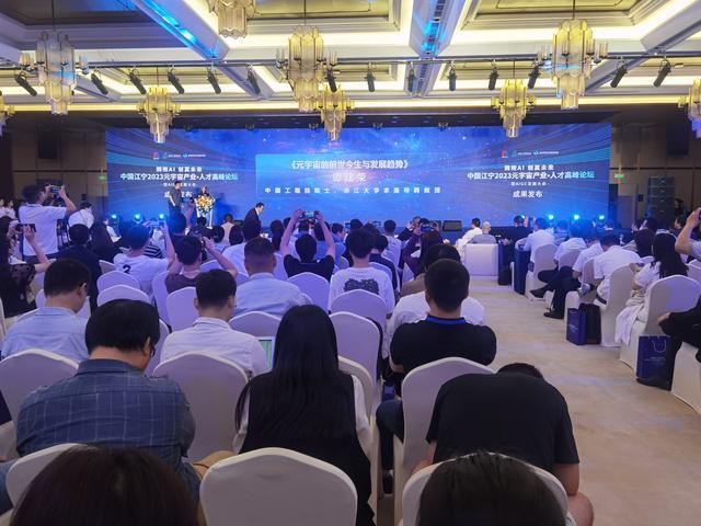 拥抱AI 创赢未来 中国江宁2023元宇宙产业·人才高峰论坛暨AIGC发展大会成功举办