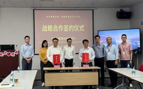 蘇州移動與璨曜光電簽署5G全連接工廠戰(zhàn)略合作協(xié)議