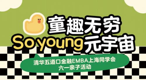 这个六一有点不一young！Soul同众多企业家畅聊“AI+教育”