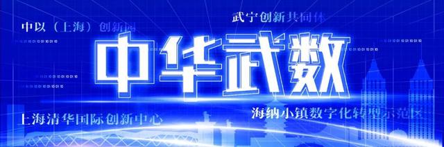 中华武数·潮涌科创｜普陀推出“元”上新基建，为上海打造元宇宙超级场景筑牢技术底座