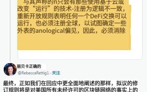 SEC提案威胁美国区块链行业