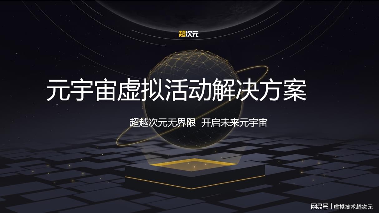 全网最全元宇宙平台，元宇宙超次元值得关注