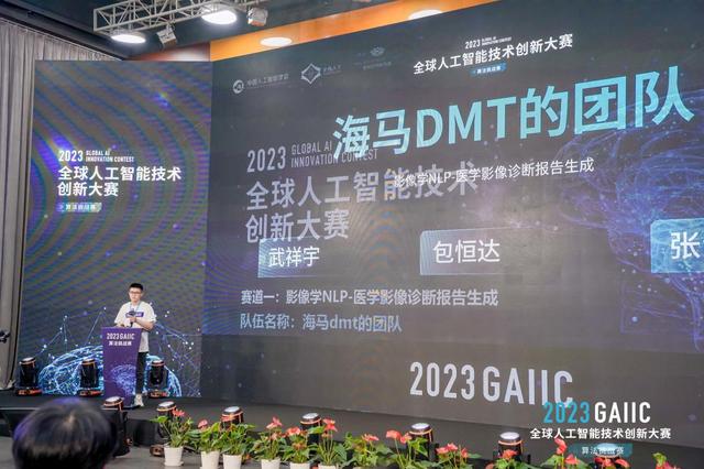 这场人工智能大赛吸引20万人观赛，2023 GAIIC-算法挑战赛在杭州举办