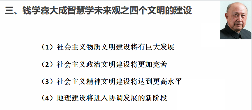 中国移联元宇宙产业委钱学森大成智慧践行班第3期