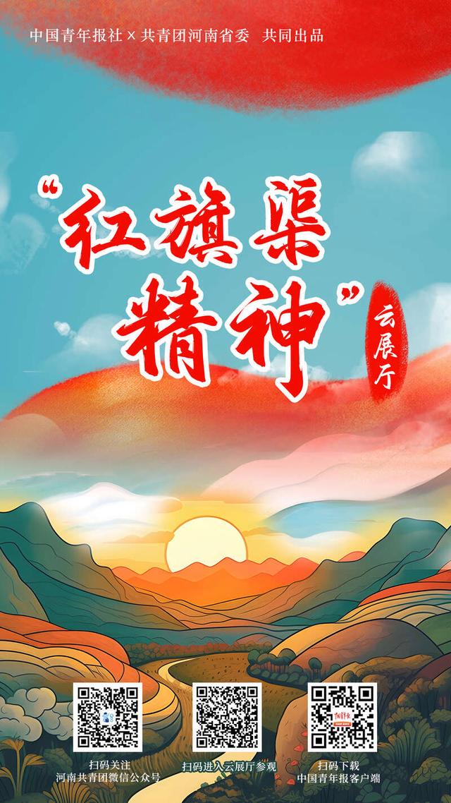 红旗渠精神云展厅正式上线 数字人亮相解锁元宇宙新空间