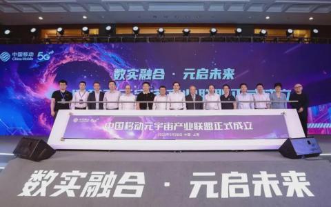 海马云加入中国移动元宇宙产业联盟，积极参与算力网络建设