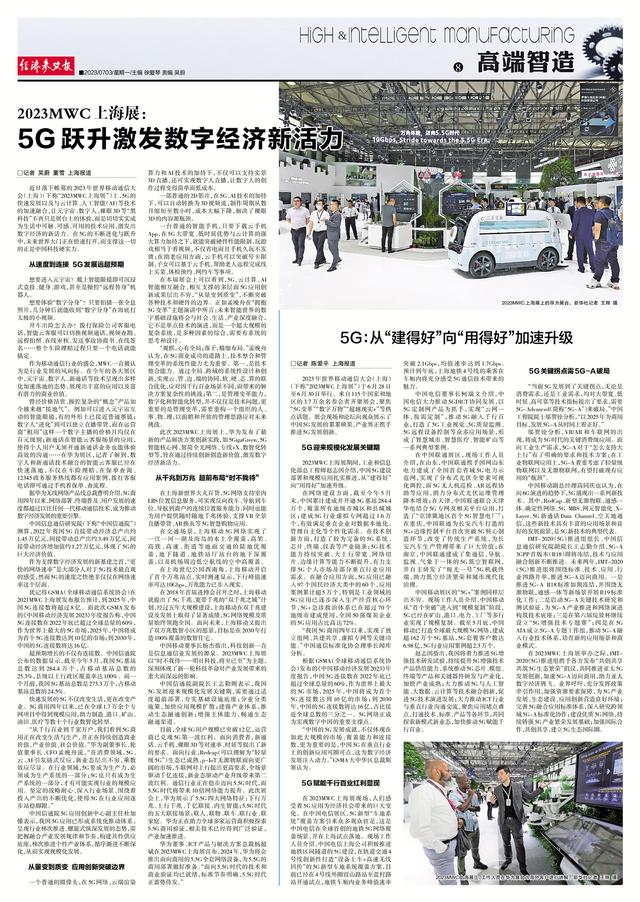 2023MWC上海展：5G跃升激发数字经济新活力