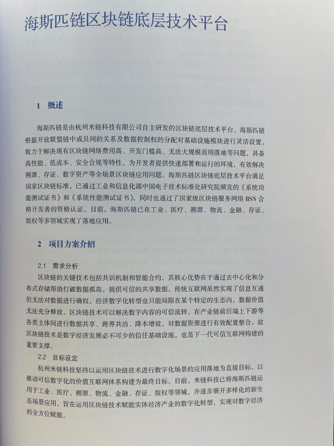 米链科技成功入选《全国区块链技术应用精选案例专辑》