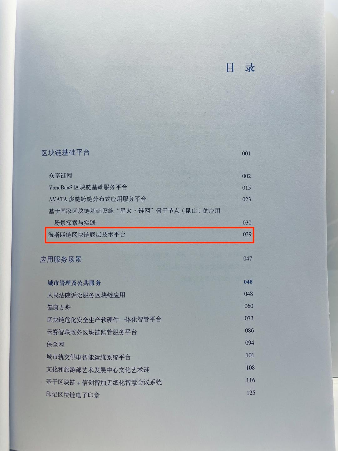 米链科技成功入选《全国区块链技术应用精选案例专辑》