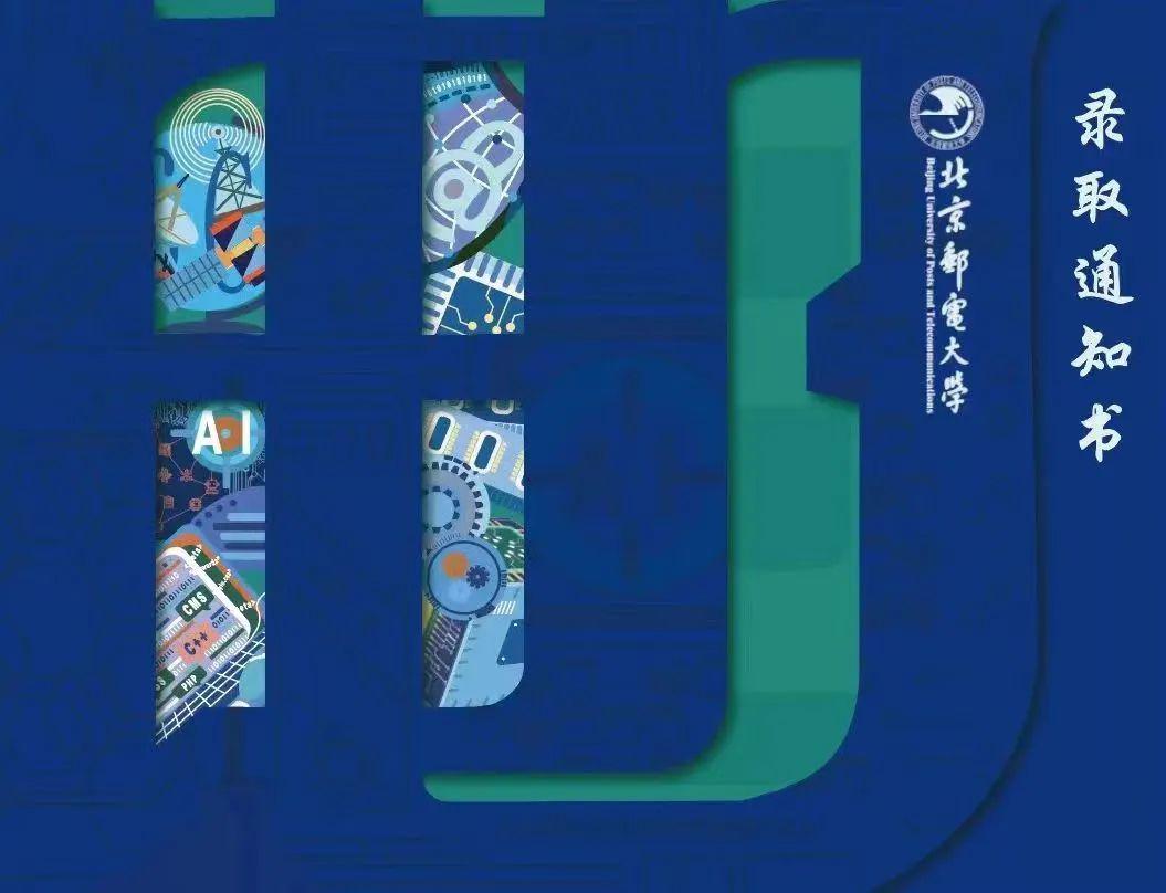 元宇宙、5G钢……今年北京高校的录取通知书继续卷！