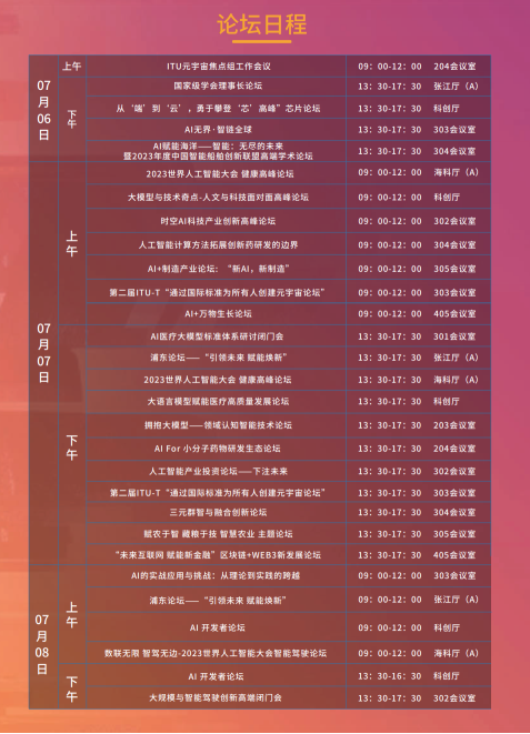 in动态 | 倒计时3天 – 2023WAIC 区块链+WEB3新发展论坛线下参会指引