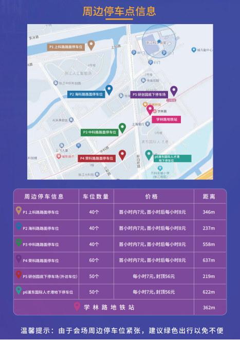 in动态 | 倒计时3天 – 2023WAIC 区块链+WEB3新发展论坛线下参会指引