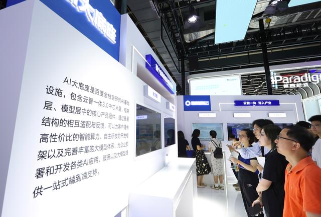 （新华全媒+）2023世界人工智能大会在沪开幕