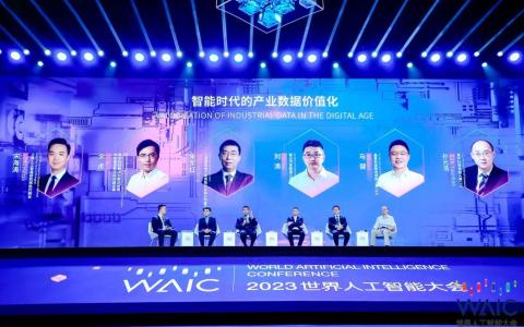 WAIC聚焦產(chǎn)業(yè)數(shù)據(jù)價值化 區(qū)塊鏈和隱私計算將構(gòu)筑可信基礎(chǔ)設(shè)施