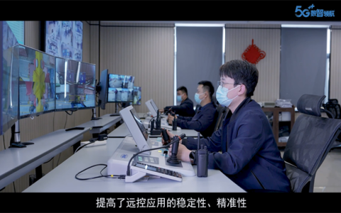 「5G數(shù)智領(lǐng)航」5G“智港”護(hù)航全球供應(yīng)鏈