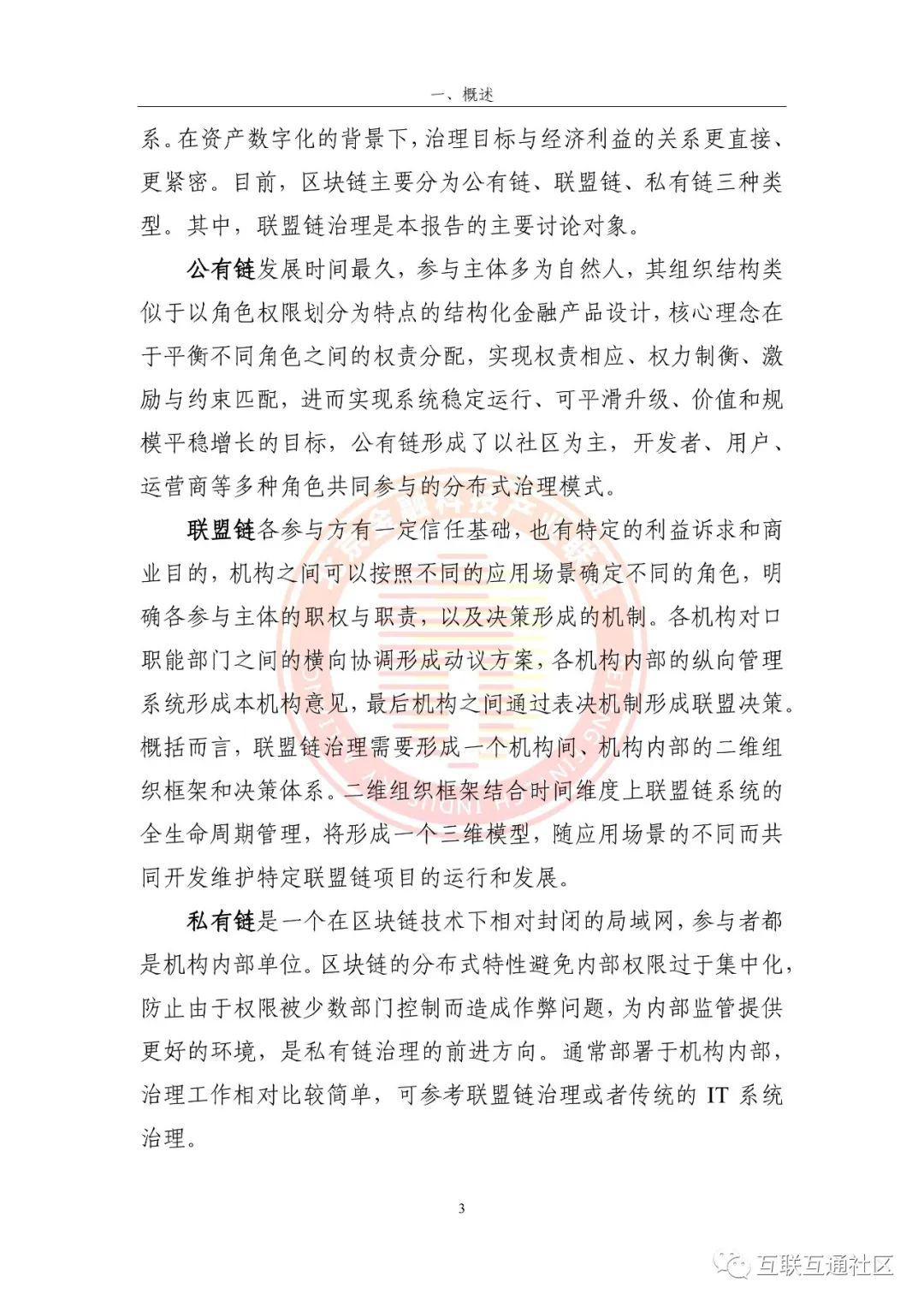 2023区块链运行服务治理框架研究